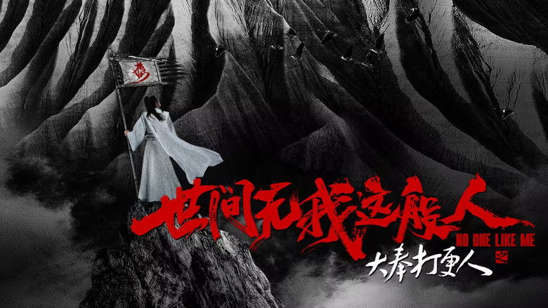 кадр из фильма Никто не сравнится со мной