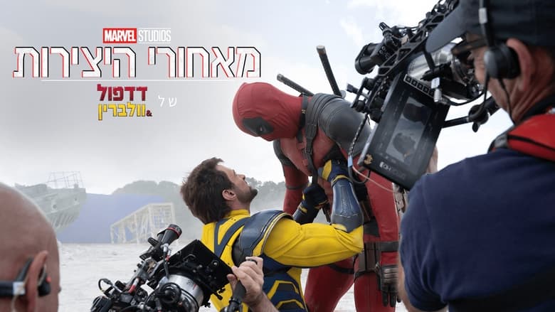 кадр из фильма Marvel Studios Assembled: The Making of Deadpool & Wolverine