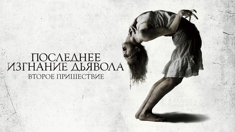 кадр из фильма Последнее изгнание дьявола: Второе пришествие