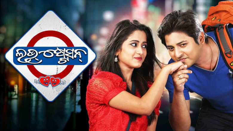 кадр из фильма ଲଭ୍ ଷ୍ଟେସନ