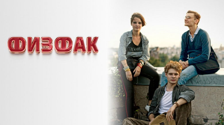кадр из фильма Физфак