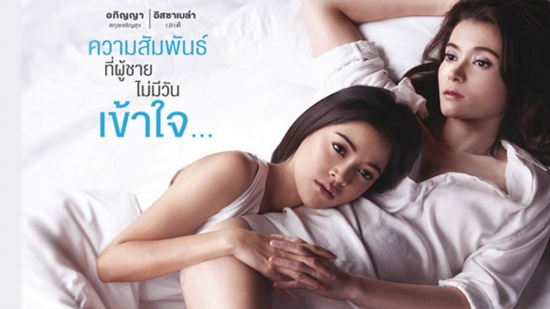 кадр из фильма 1448 รักเรา..ของใคร