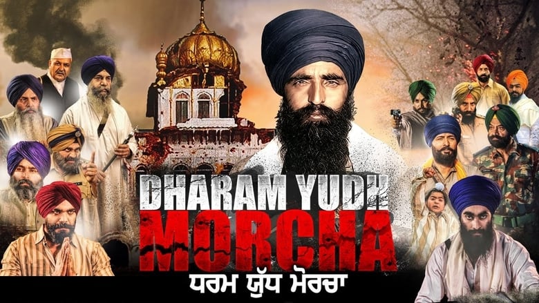 кадр из фильма Dharam Yudh Morcha