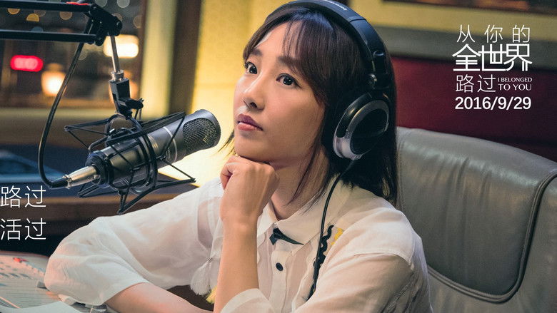 кадр из фильма 从你的全世界路过