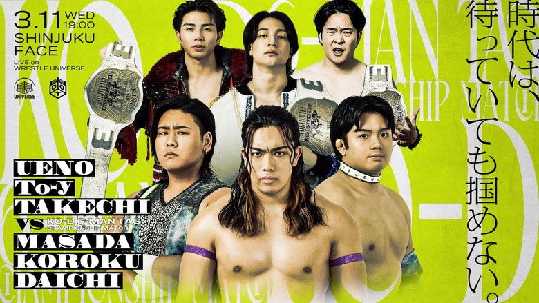 кадр из фильма DDT All or Nothing 2026