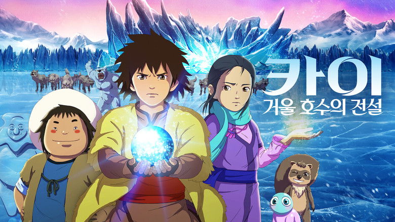 кадр из фильма 카이: 거울 호수의 전설