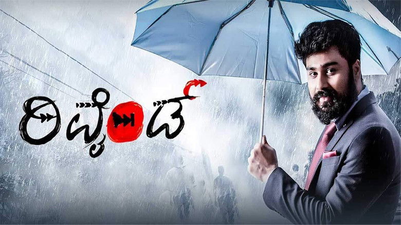 кадр из фильма ರಿವೈಂಡ್