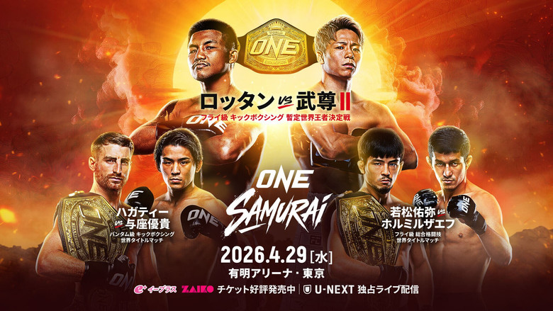 кадр из фильма ONE Samurai 1: Rodtang vs. Takeru 2