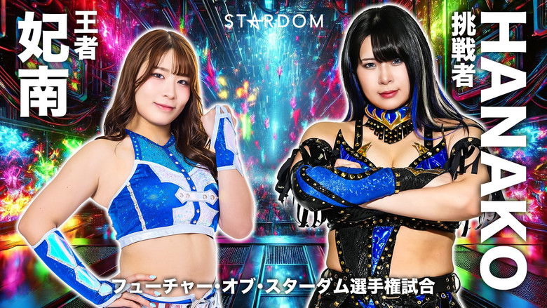 кадр из фильма STARDOM in KORAKUEN 2025 Sep.