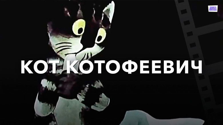 кадр из фильма Кот Котофеевич