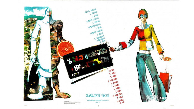 кадр из фильма Настоящий тбилисец и другие