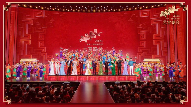 кадр из фильма 2026年中央广播电视总台元宵晚会