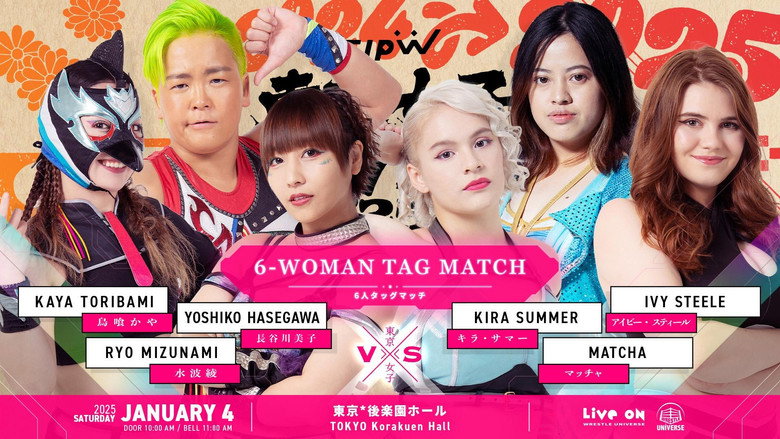 кадр из фильма 東京女子プロレス '25