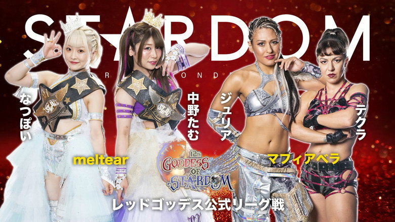 кадр из фильма 第12回 ゴッデス・オブ・スターダム～タッグリーグ開幕戦～