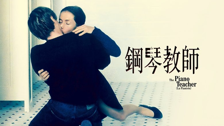 кадр из фильма Пианистка