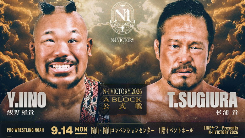 кадр из фильма LINEヤフー presents N-1VICTORY 2026