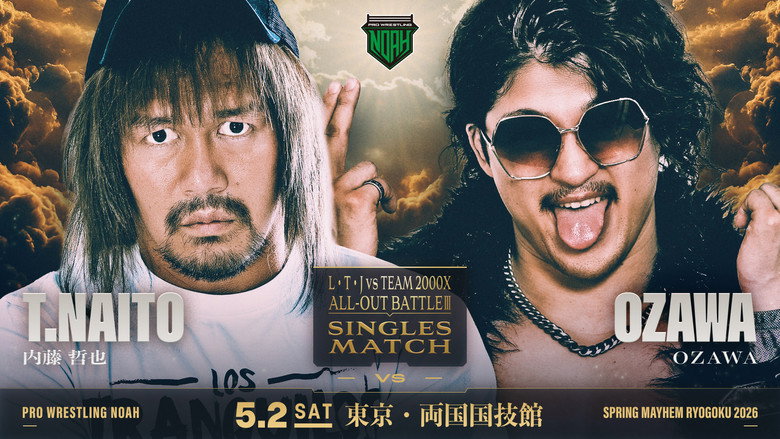 кадр из фильма SPRING MAYHEM RYOGOKU 2026