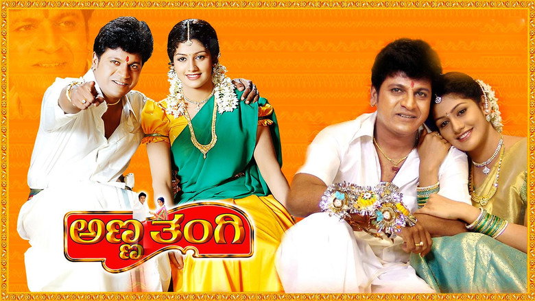 кадр из фильма ಅಣ್ಣ ತಂಗಿ