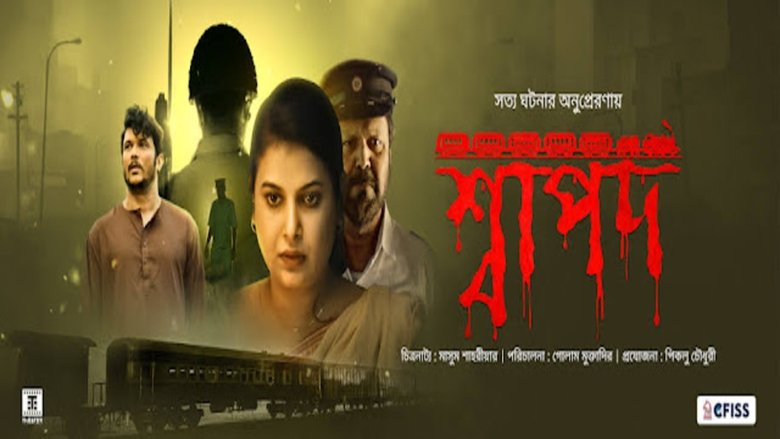 кадр из фильма শ্বাপদ