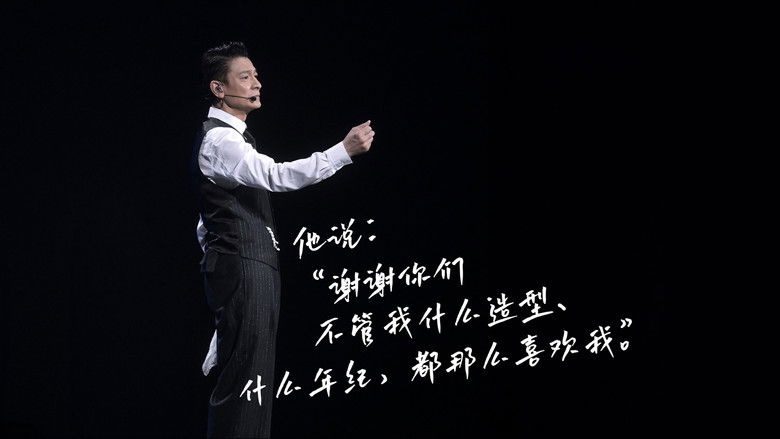 кадр из фильма 刘德华  今天.is the Day  抖音线上演唱会