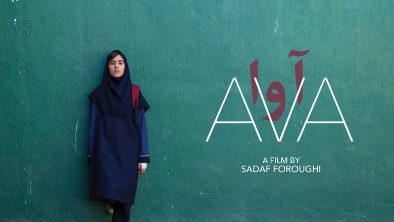 кадр из фильма آوا
