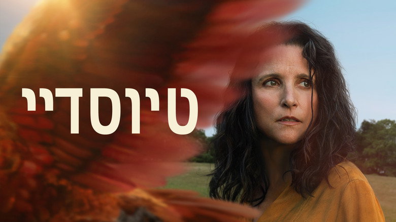 кадр из фильма Тьюздей