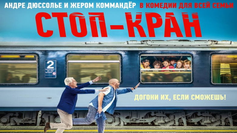 кадр из фильма Стоп-кран