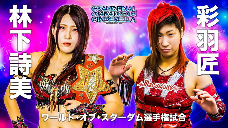 кадр из фильма 10th Anniversary GRAND FINAL OSAKA DREAM CINDERELLA 2021 ～大阪めっちゃスターダム～