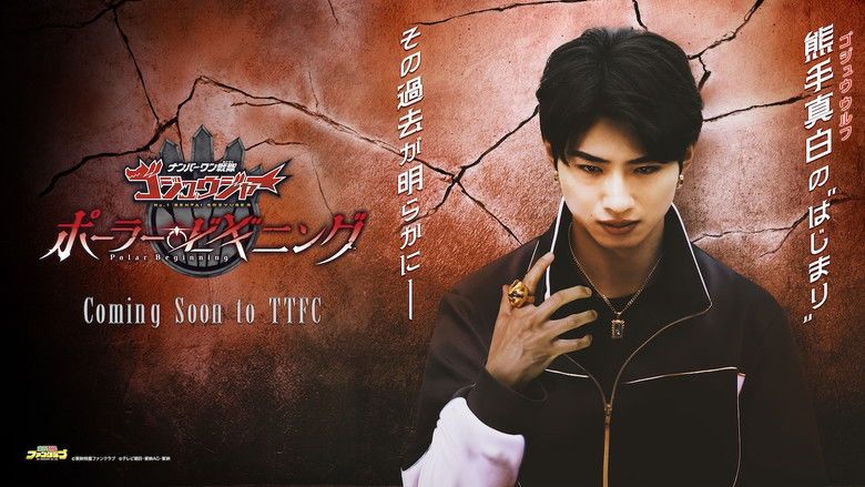 кадр из фильма ナンバーワン戦隊ゴジュウジャー ~ポーラー・ビギニング~