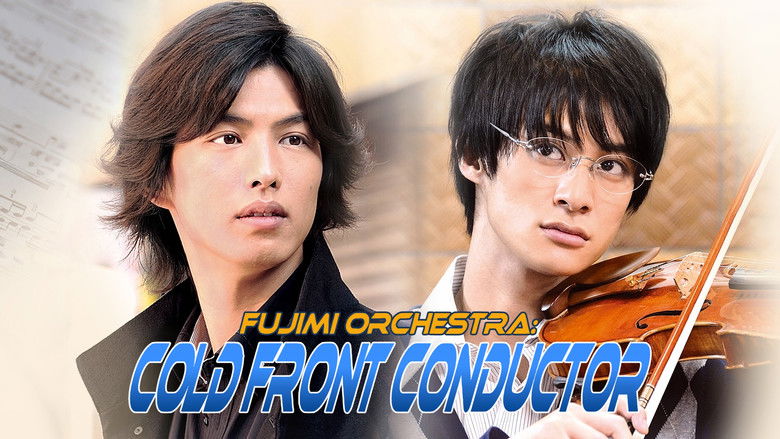 кадр из фильма 富士見二丁目交響楽団シリーズ　寒冷前線コンダクター