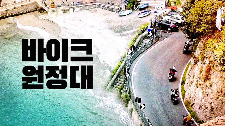 кадр из фильма 바이크 원정대: 인 이탈리아