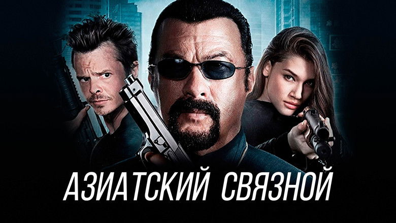 кадр из фильма Азиатский связной