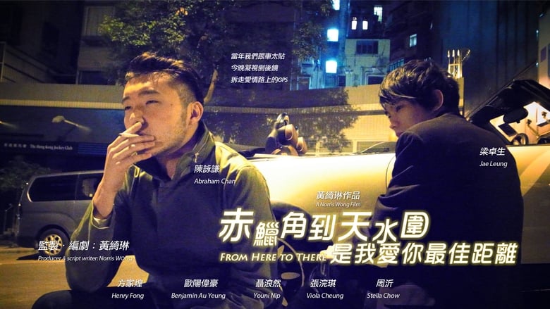 кадр из фильма 赤鱲角到天水圍是我愛你最佳距離