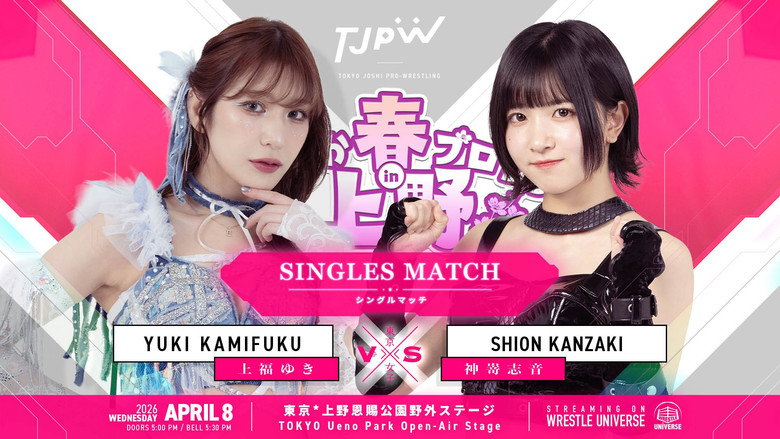 кадр из фильма ぽかぽか春プロレス in 上野