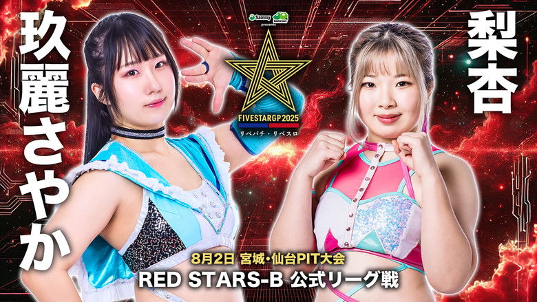 кадр из фильма Stardom 5STAR Grand Prix 2025 - Day 4