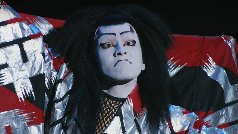 кадр из фильма 尾上松也・歌舞伎自主公演 挑む Vol 10〜完〜 新作歌舞伎 赤胴鈴之助