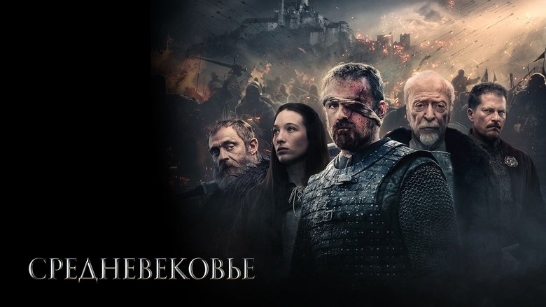кадр из фильма Средневековье