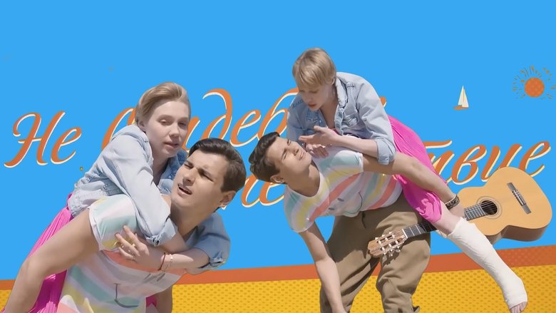 кадр из фильма Не свадебное путешествие