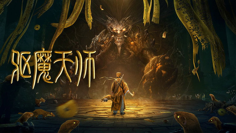 кадр из фильма 驱魔天师