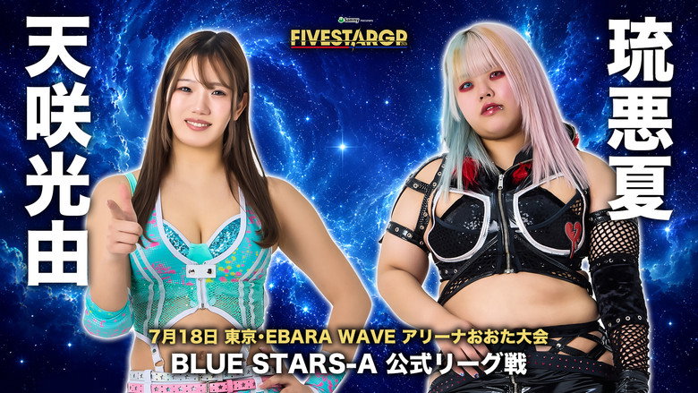 кадр из фильма Sammy presents STARDOM 5★STAR GP 2026 ～開幕戦～