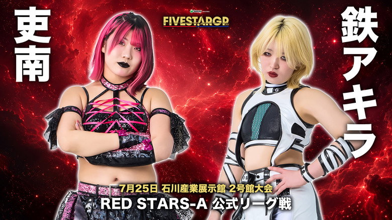 кадр из фильма Sammy presents STARDOM 5★STAR GP 2026 in KANAZAWA Supported by ハニービー石川