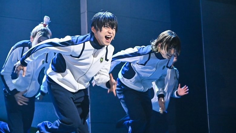 кадр из фильма 舞台「ブルーロック」