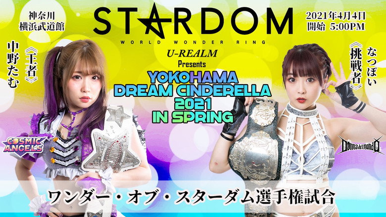кадр из фильма U-REALM Presents YOKOHAMA DREAM CINDERELLA 2021 in Spring