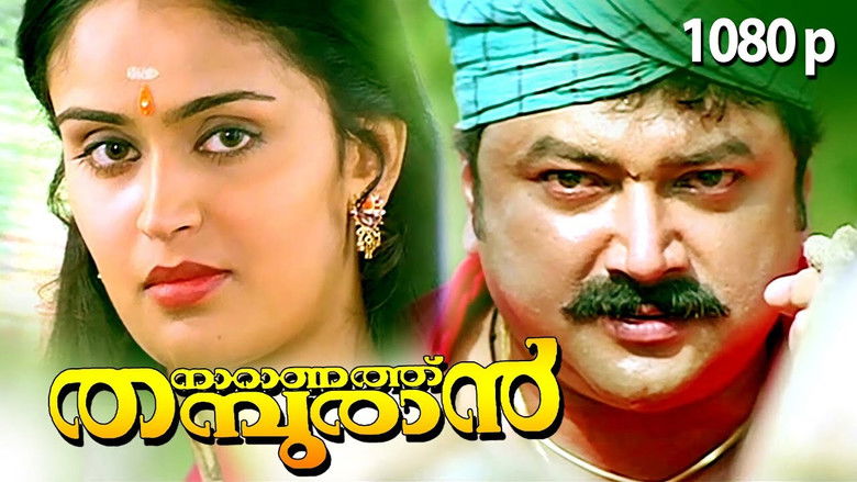 кадр из фильма നാറാണത്ത് തമ്പുരാൻ