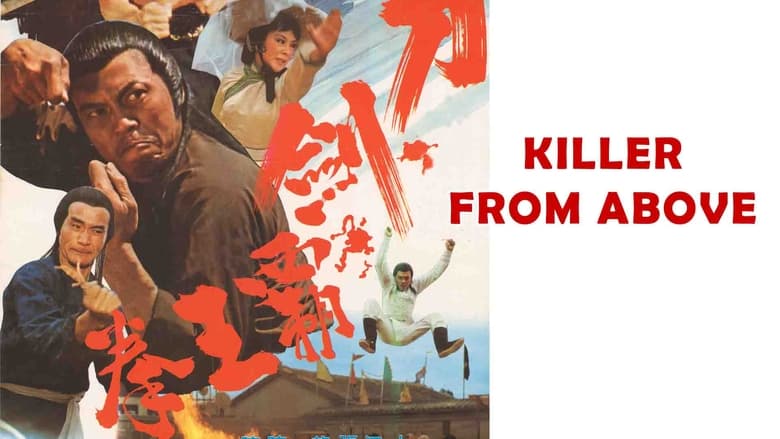 кадр из фильма 刀劍霸王拳