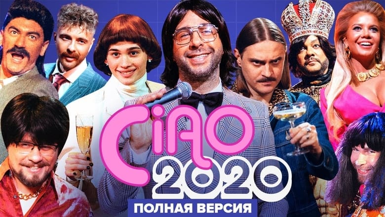 кадр из фильма Ciao, 2020!