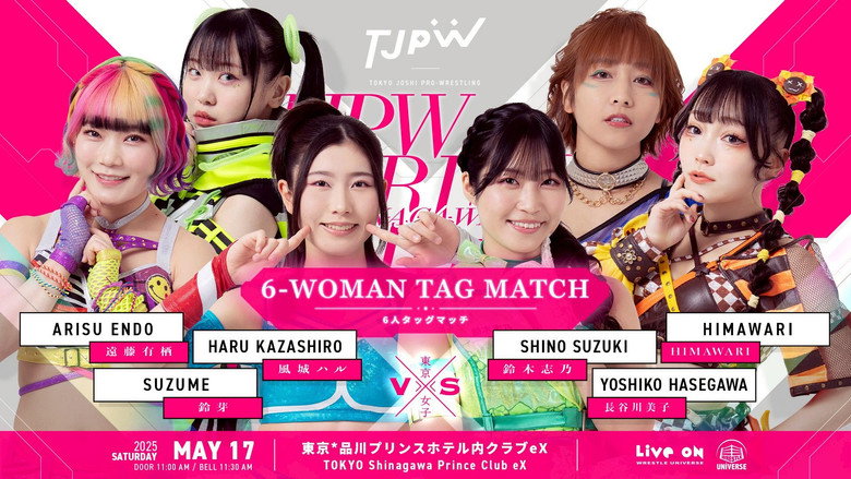 кадр из фильма TJPW SPRING TOUR 2025 IN SHINAGAWA vol.1