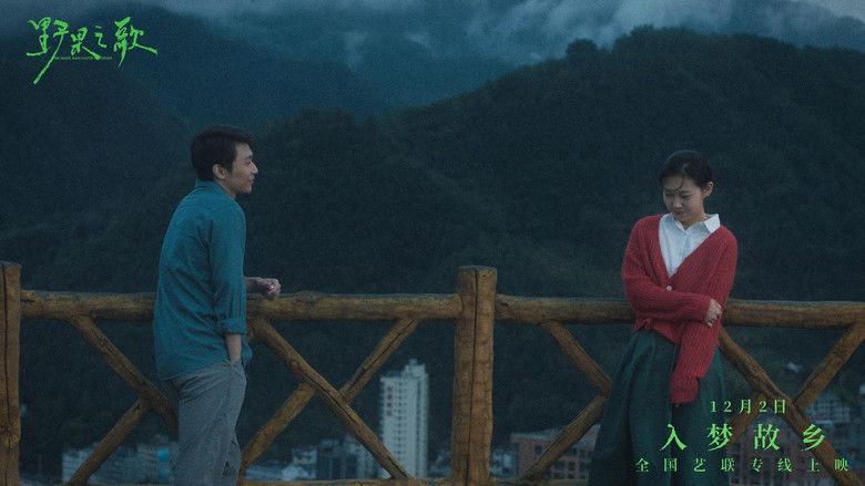 кадр из фильма 野果之歌