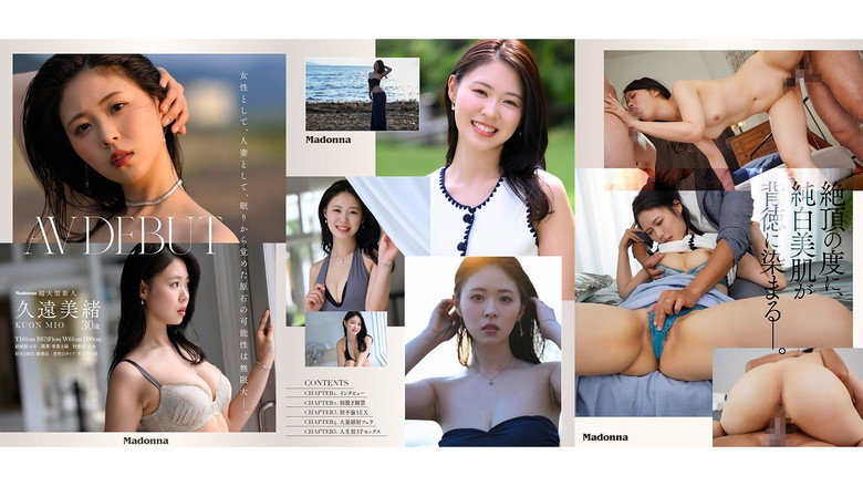 кадр из фильма Madonna超大型新人 久遠美緒 ３０歳 ＡＶ ＤＥＢＵＴ 儚く透明な純白美肌、秋田が生んだ原石、未完のイイオンナ誕生ー。