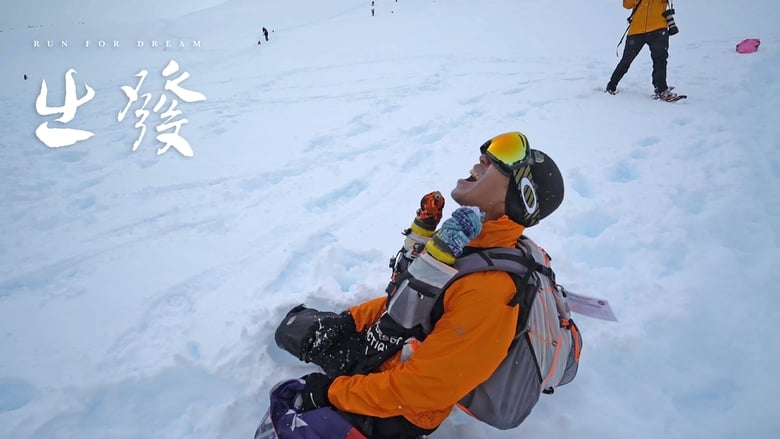 кадр из фильма 出發